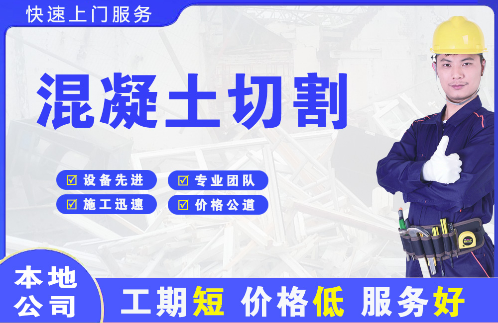 元氏混凝土切割