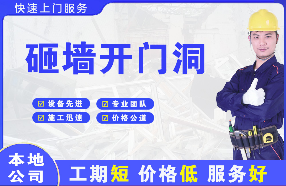 元氏砸墙开门洞