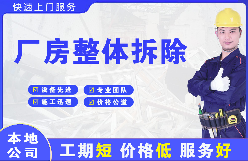 元氏厂房整体拆除